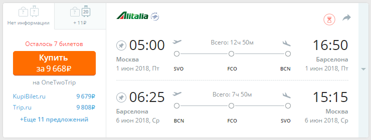 дешевые авиабилеты в барселону из москвы