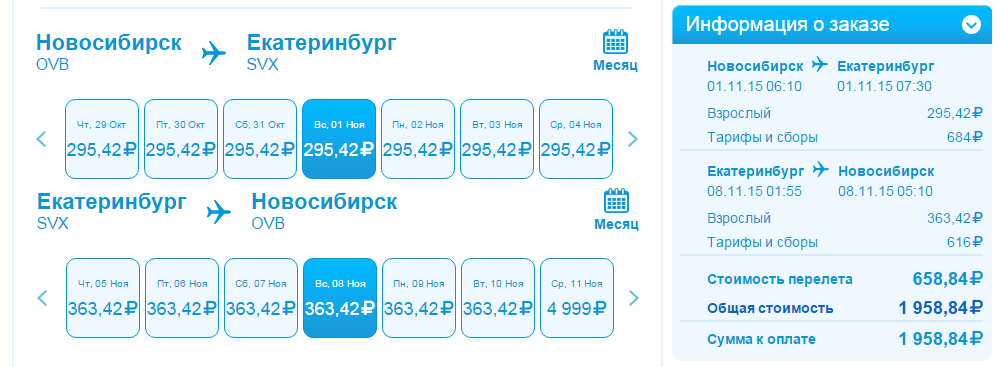 билеты краснодар екатеринбург