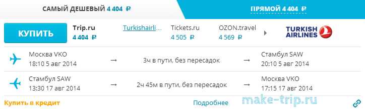 дешевые авиабилеты акции в стамбул