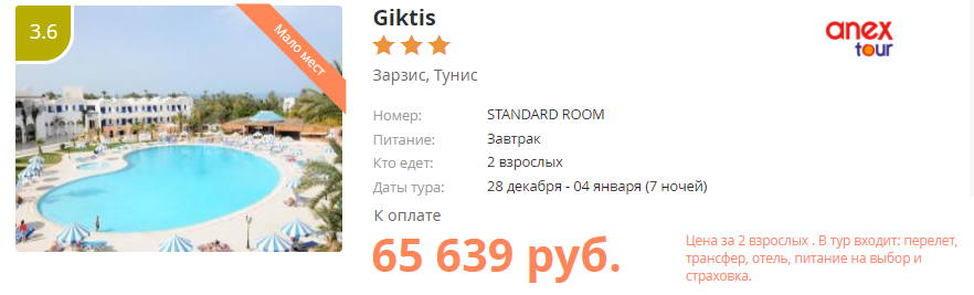 Недорогие туры в Тунис полететь на новый год в Ткнис