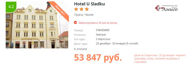 Недорогие туры в Прагу полететь на новый год в Прагу
