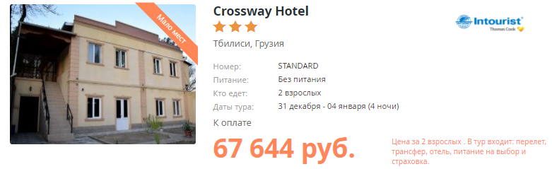 Недорогие туры в Грузию полететь на новый год в Грузию