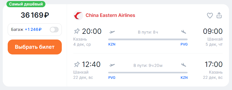 Пример билетов Казань—Шанхай—Казань