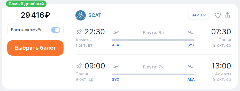 Пример билетов Алматы —Санья—Алматы