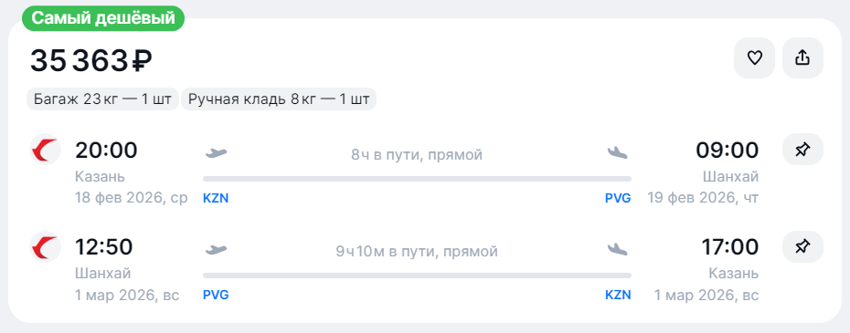 Пример билетов Казань—Шанхай—Казань Пример билетов Казань—Шанхай—Казань