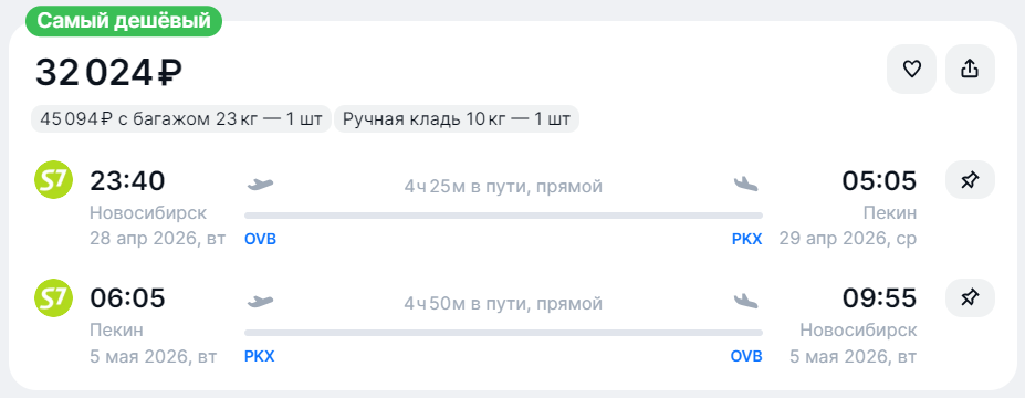 Пример билетов Новосибирск—Пекин—Новосибирск Пример билетов Новосибирск—Пекин—Новосибирск