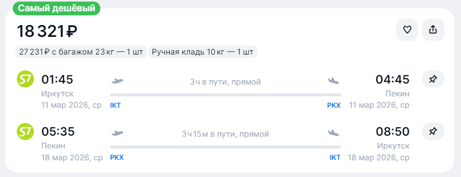 Пример билетов Иркутск—Пекин—Иркутск Пример билетов Иркутск—Пекин—Иркутск