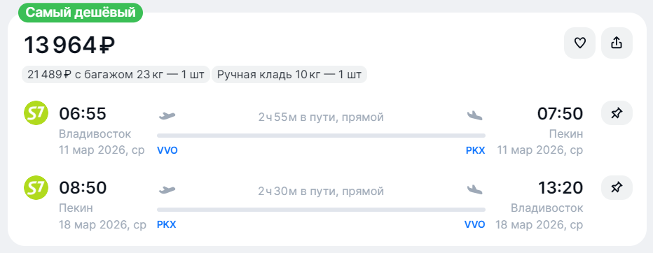 Пример билетов Владивосток—Пекин—Владивосток Пример билетов Владивосток—Пекин—Владивосток