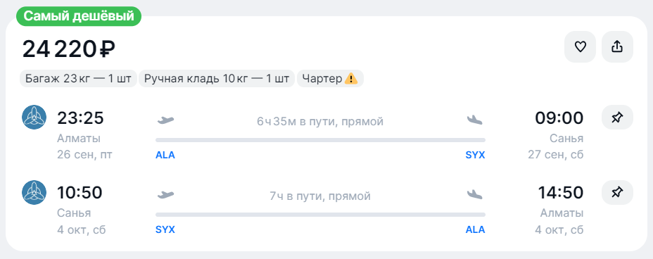 Пример билетов Алматы —Санья—Алматы Пример билетов Алматы —Санья—Алматы