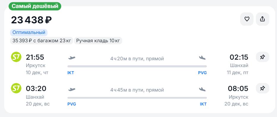 Пример билетов Иркутск—Шанхай—Иркутск