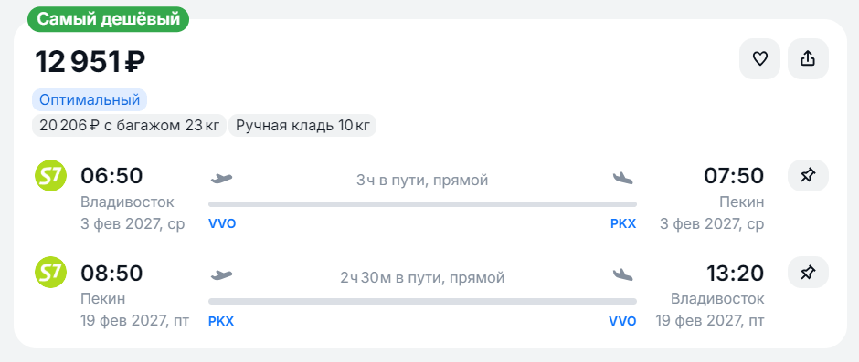 Пример билетов Владивосток—Пекин—Владивосток