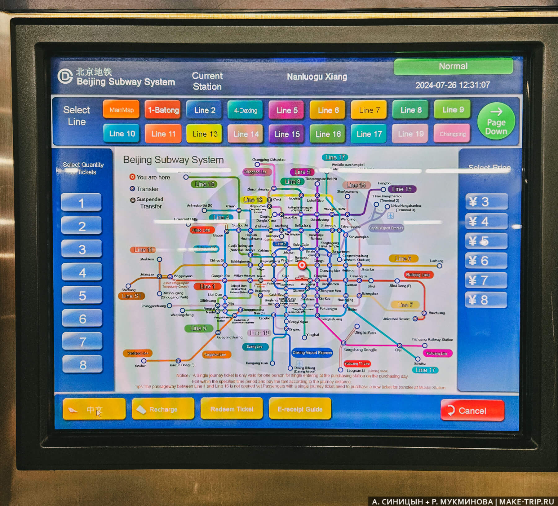 Автомат по продаже билетов в метро Пекина