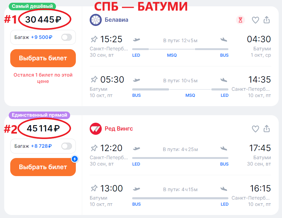 Стыковочный и прямой рейсы в Грузию