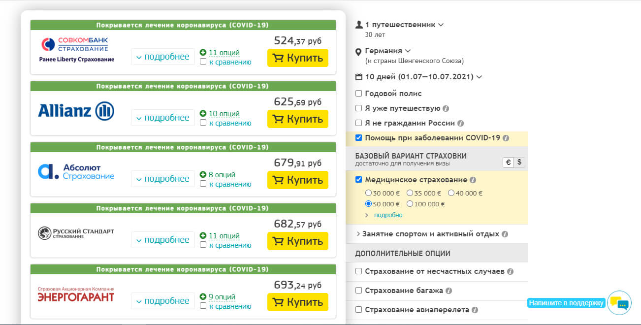 Как получить визу в Германию