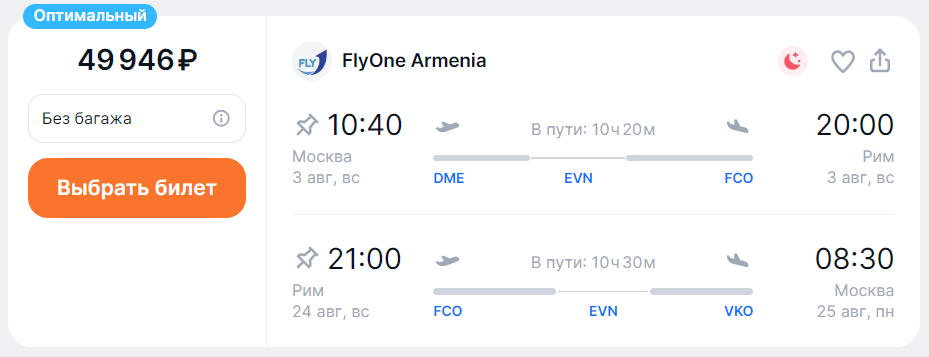 дешевые билеты в Италию