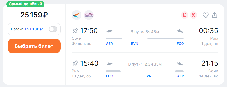 дешевые билеты в Италию
