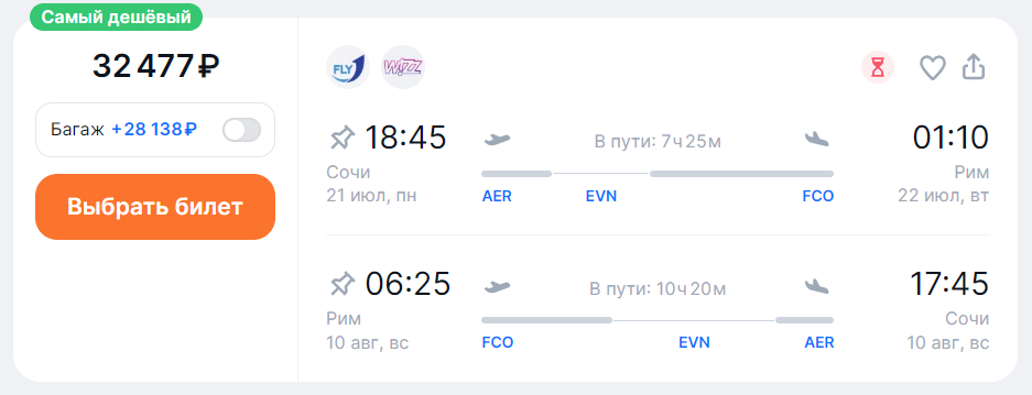 дешевые билеты в Италию