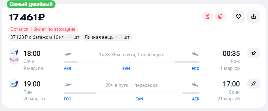 дешевые билеты в Италию