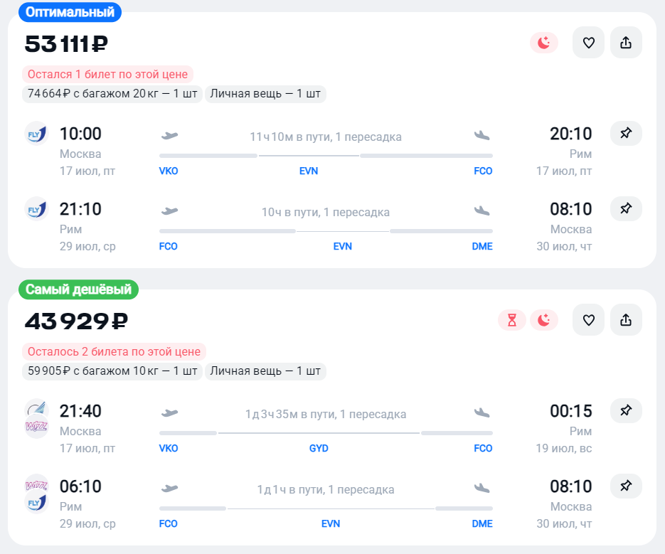 билеты в Италию