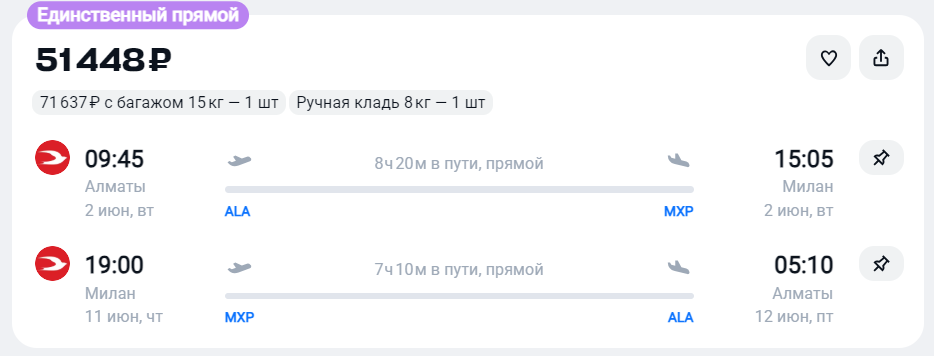 дешевые билеты в Италию