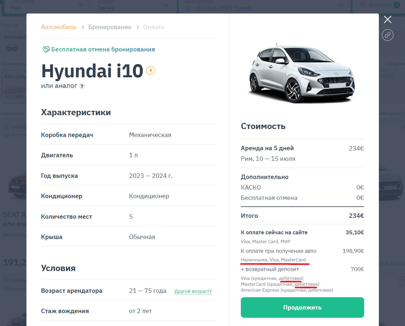 Условия депозита Условия депозита