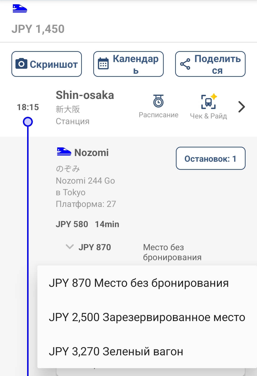 Маршрут Поезда в Японии