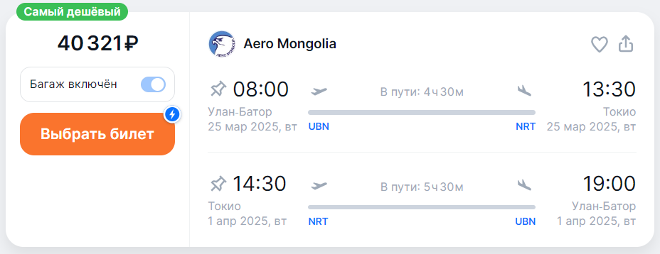билеты из Улан-Батора в Токио