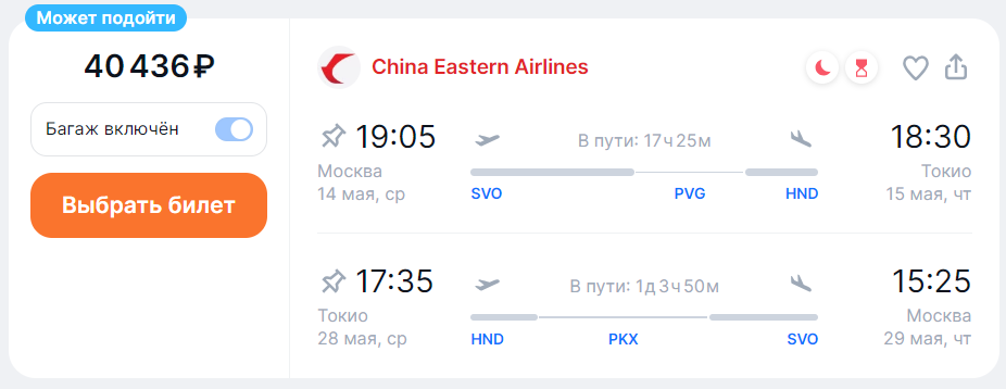 Билеты из Москвы в Токио билеты из Москвы в Токио