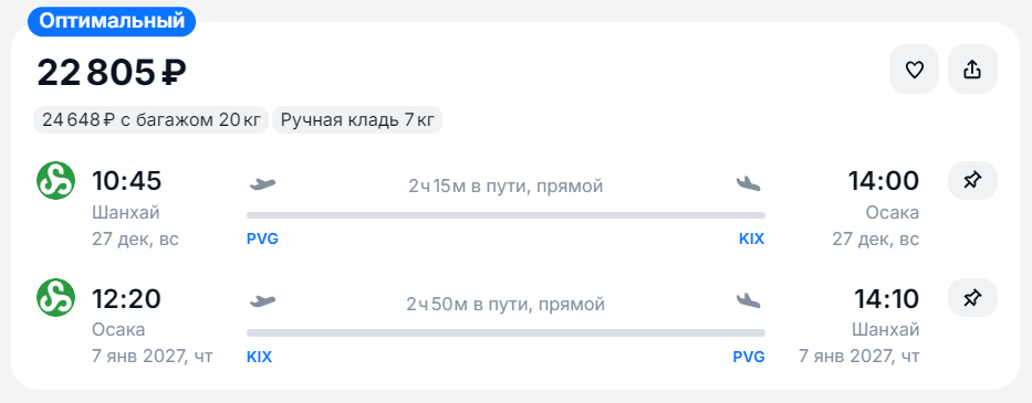 билеты из Шанхая в Осаку