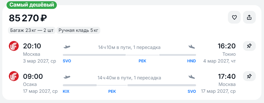 билеты из Москвы в Японию