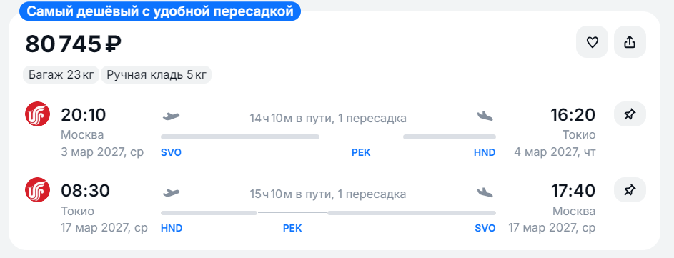 билеты из Москвы в Японию