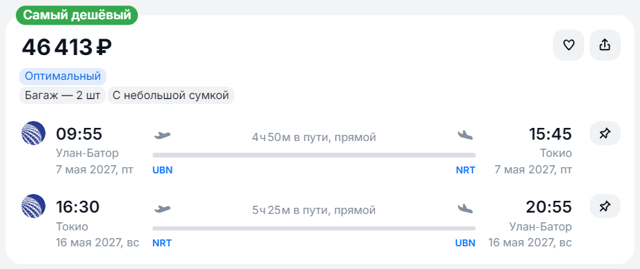 билеты из Улан-Батора в Токио