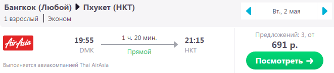 дешевые билеты из бангкока на пхукет