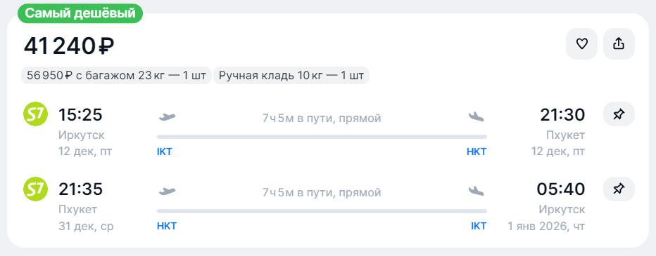 дешевые билеты на Пхукет из Иркутска