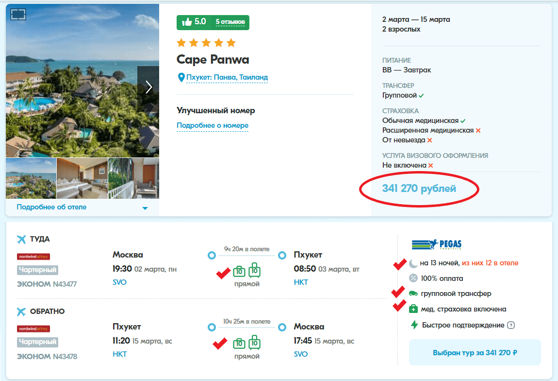 Тур в Таиланд