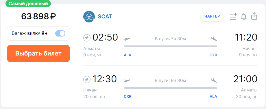 прямой чартер из Алматы в Нячанг