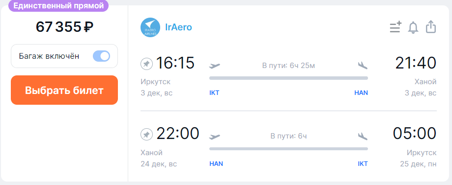 прямой рейс Иркутск-Ханой