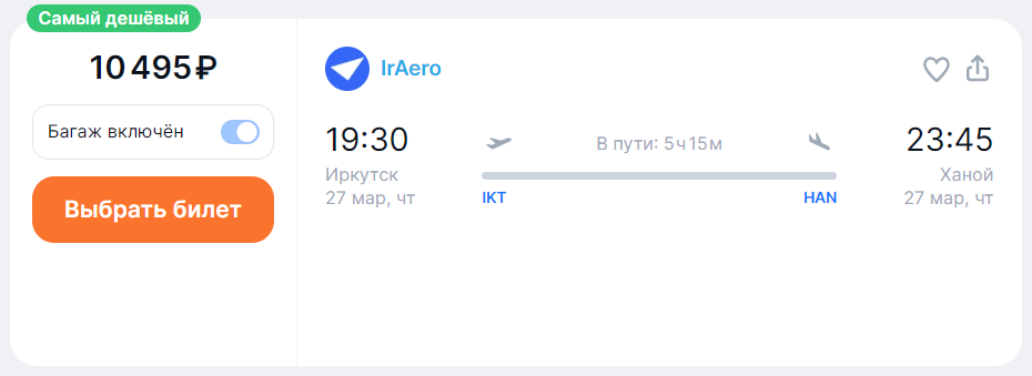 прямой рейс Иркутск-Ханой