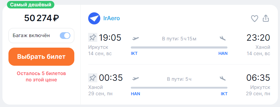 прямой рейс Иркутск-Ханой