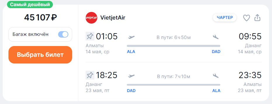 прямой рейс из Алматы в Дананг