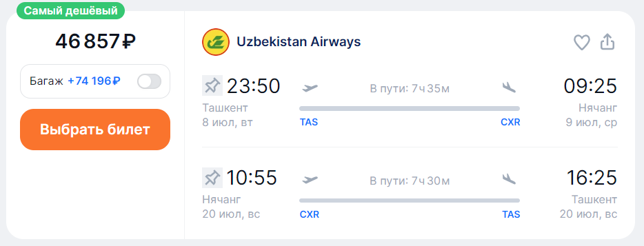 прямой чартер из Ташкента в Нячанг