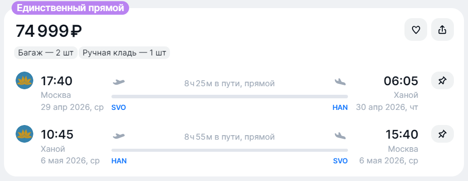 прямой рейс Москва—Ханой