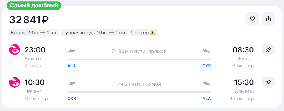 прямой рейс из Алматы в Нячанг 