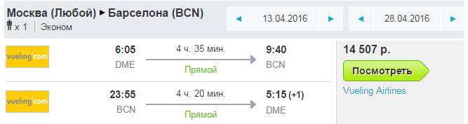 билеты в Барселону из Москвы