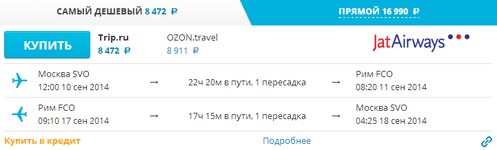 дешевый перелет в рим 