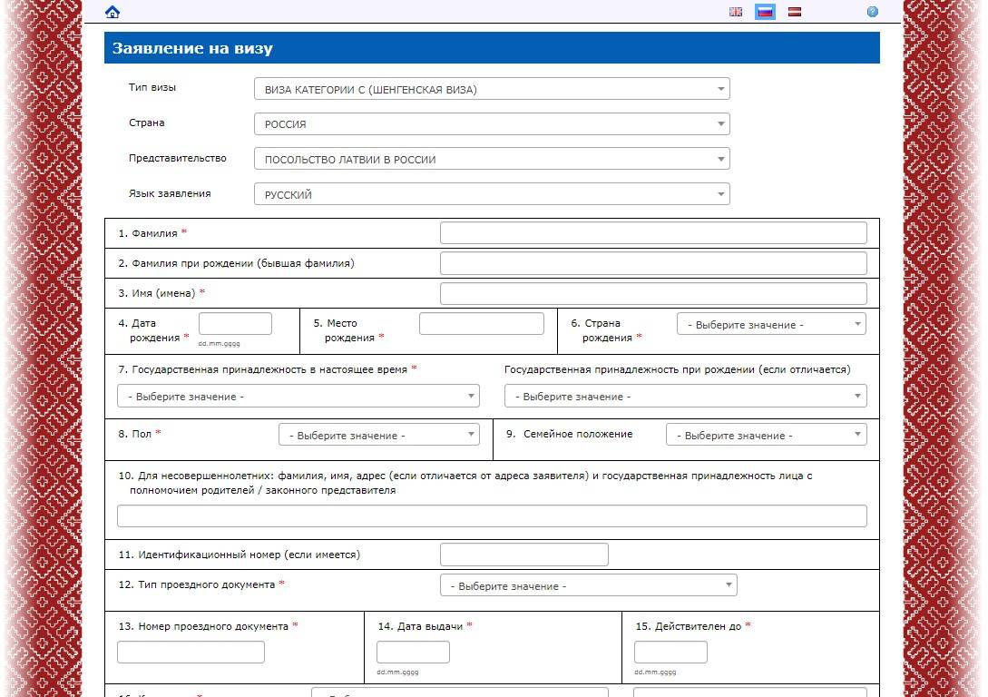 Какие документы нужны для визы в Латвию