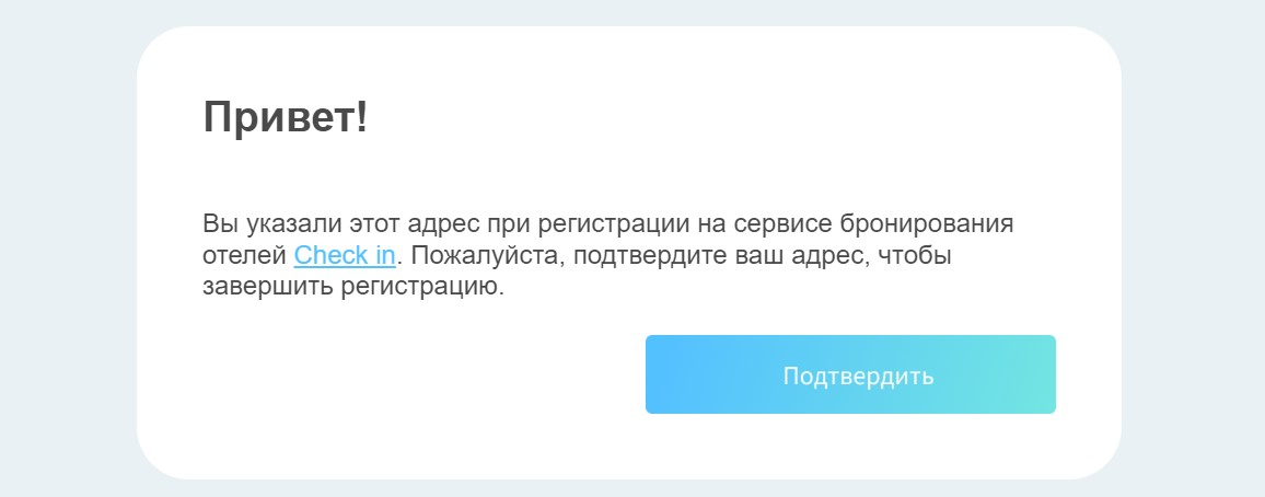 Подтверждение данных Подтверждение данных