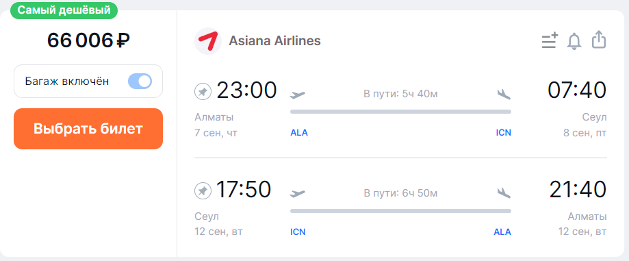 Недорогие билеты Алматы-Сеул Недорогие билеты Алматы-Сеул