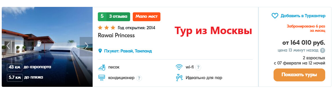 Дешевый тур в Таиланд из Москвы