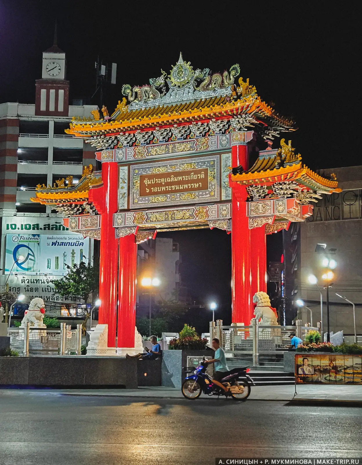 Китайские ворота в Бангкоке
